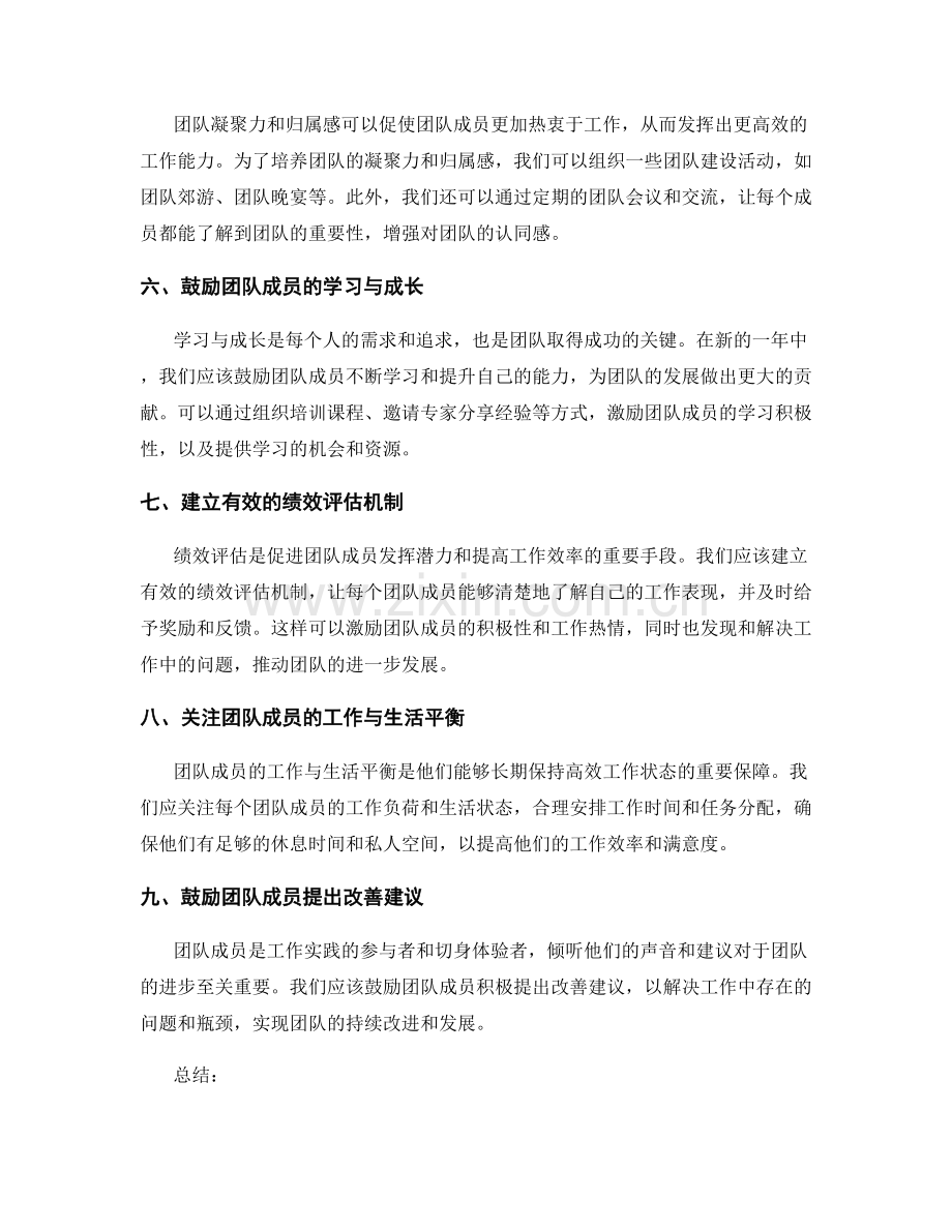 团队年终总结的激励与改进措施.docx_第2页