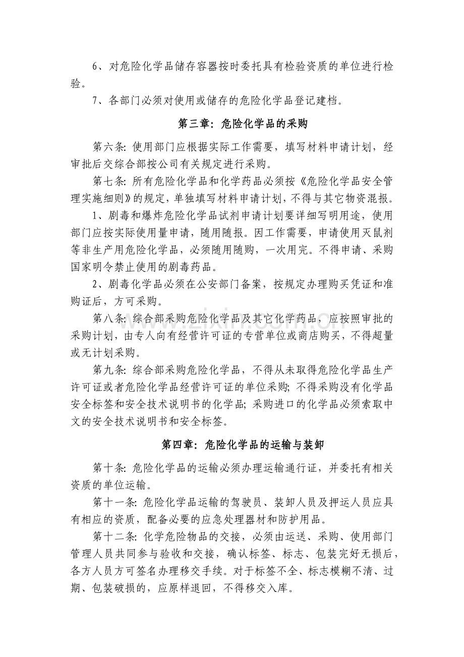 某公司危险化学品安全管理制度.docx_第2页