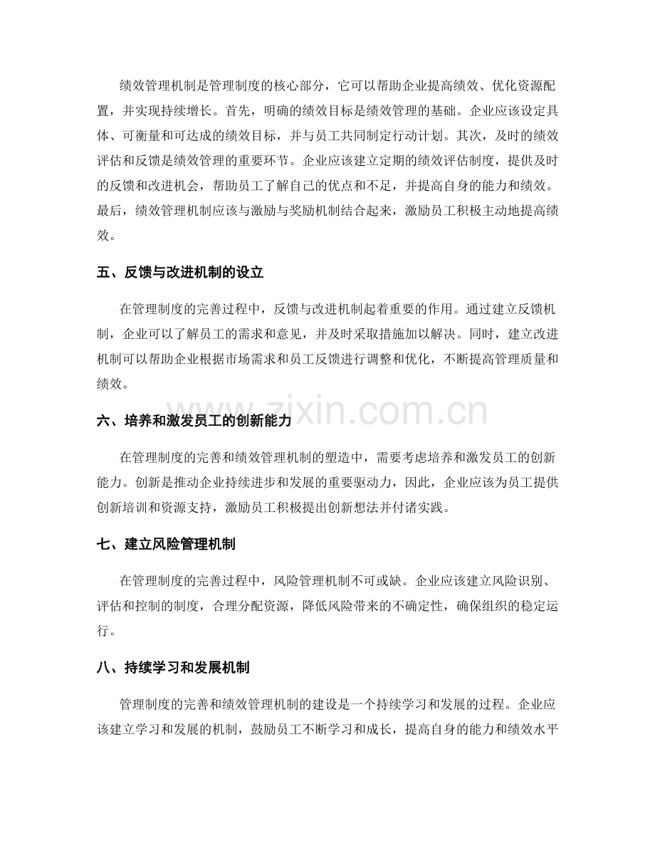 管理制度的完善和绩效管理机制.docx_第2页