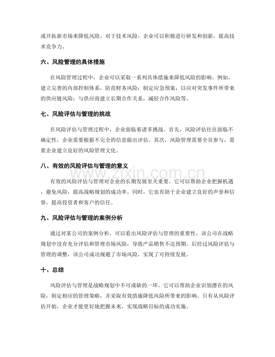 战略规划中的风险评估与管理.docx_第2页