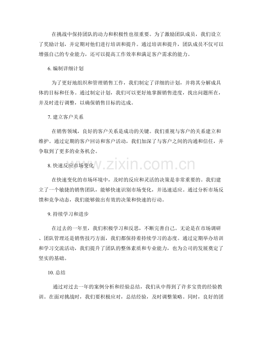 年终总结案例分析与经验总结.docx_第2页