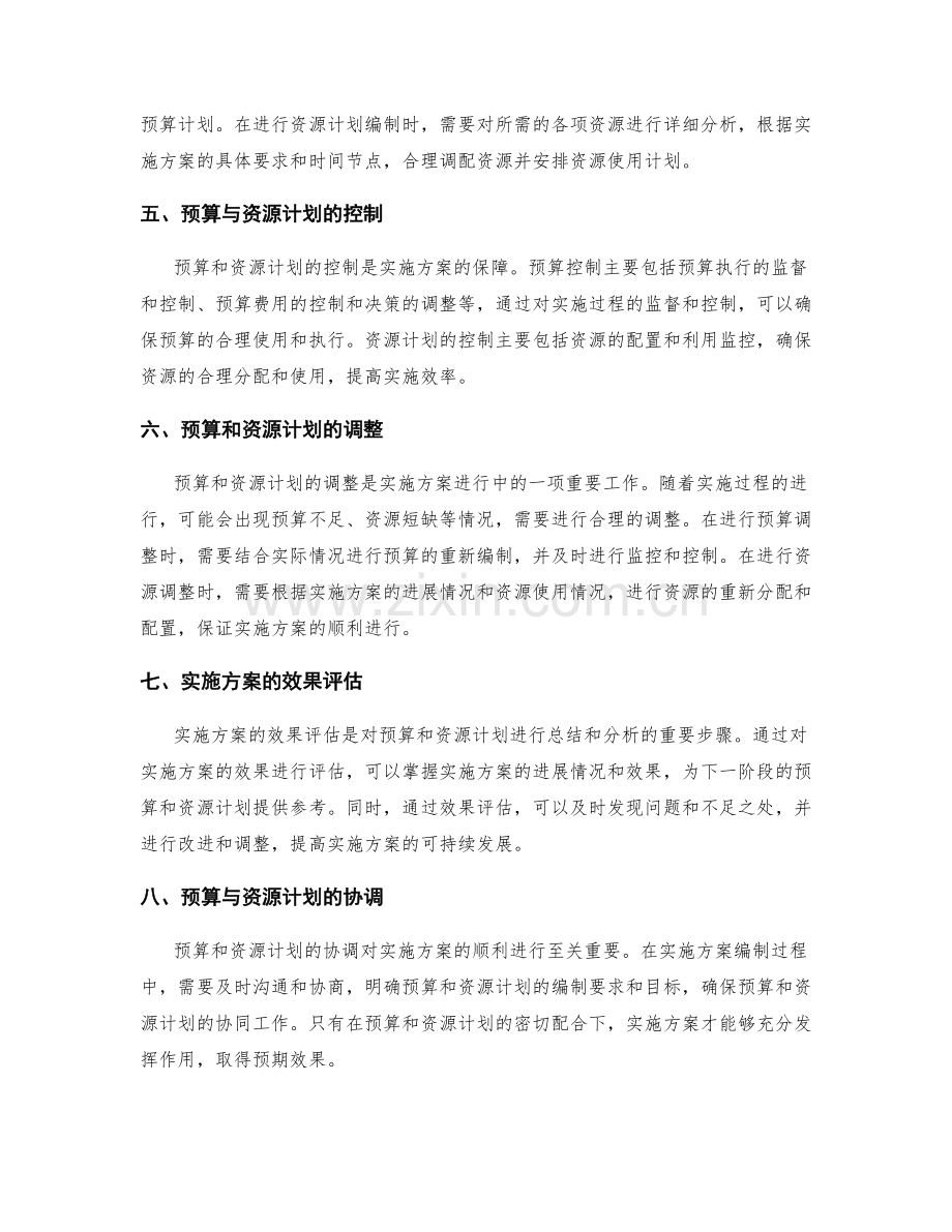 实施方案的预算与资源计划.docx_第2页