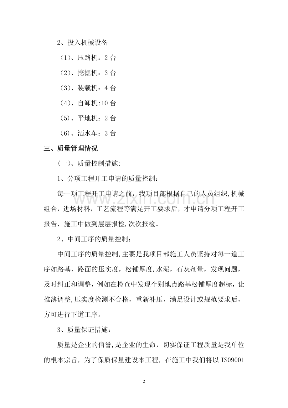 公路工程施工总结报告42393.doc_第2页