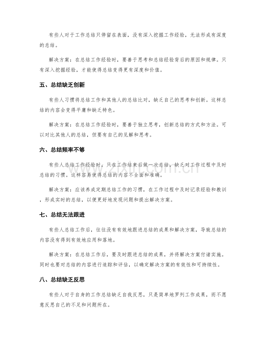 工作总结的问题与解决方案提供.docx_第2页