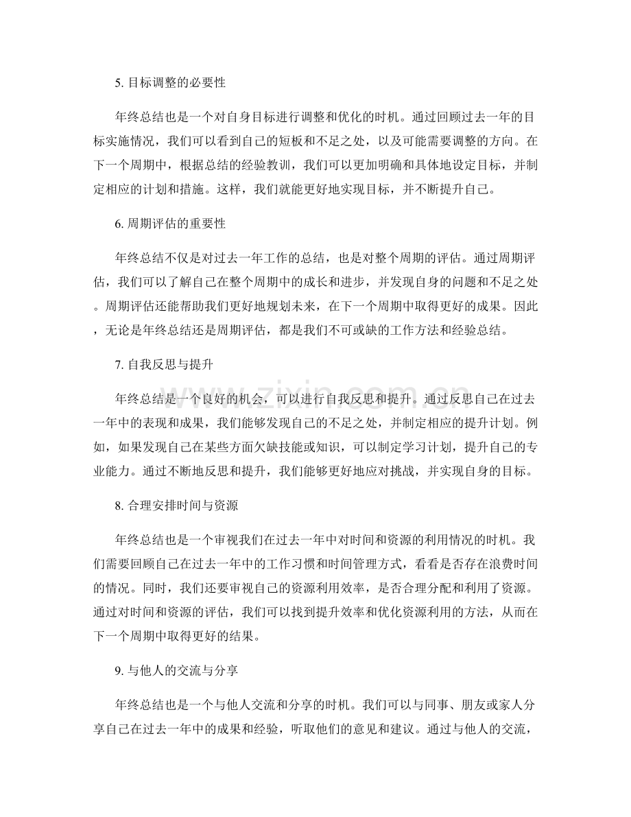 年终总结的目标实现与周期评估.docx_第2页