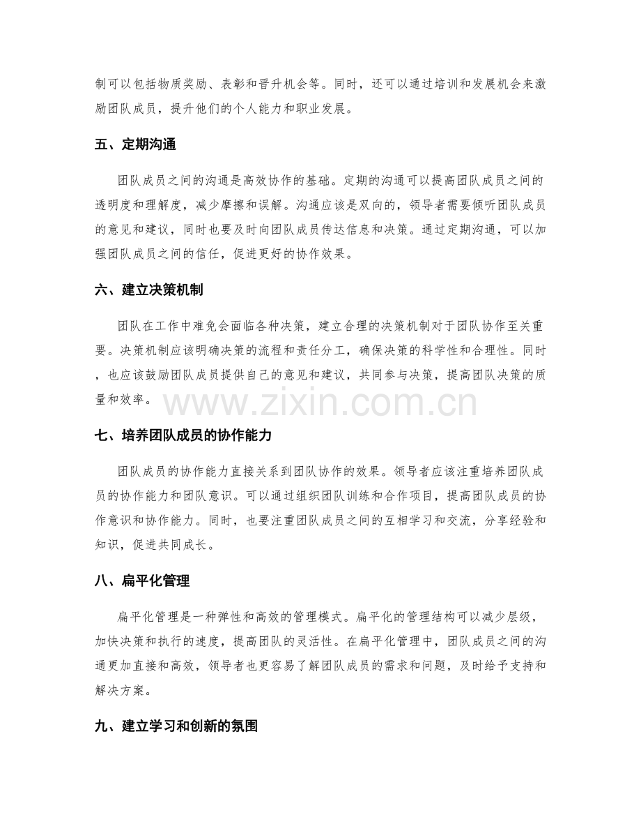 建立有效的管理制度促进团队协作.docx_第2页