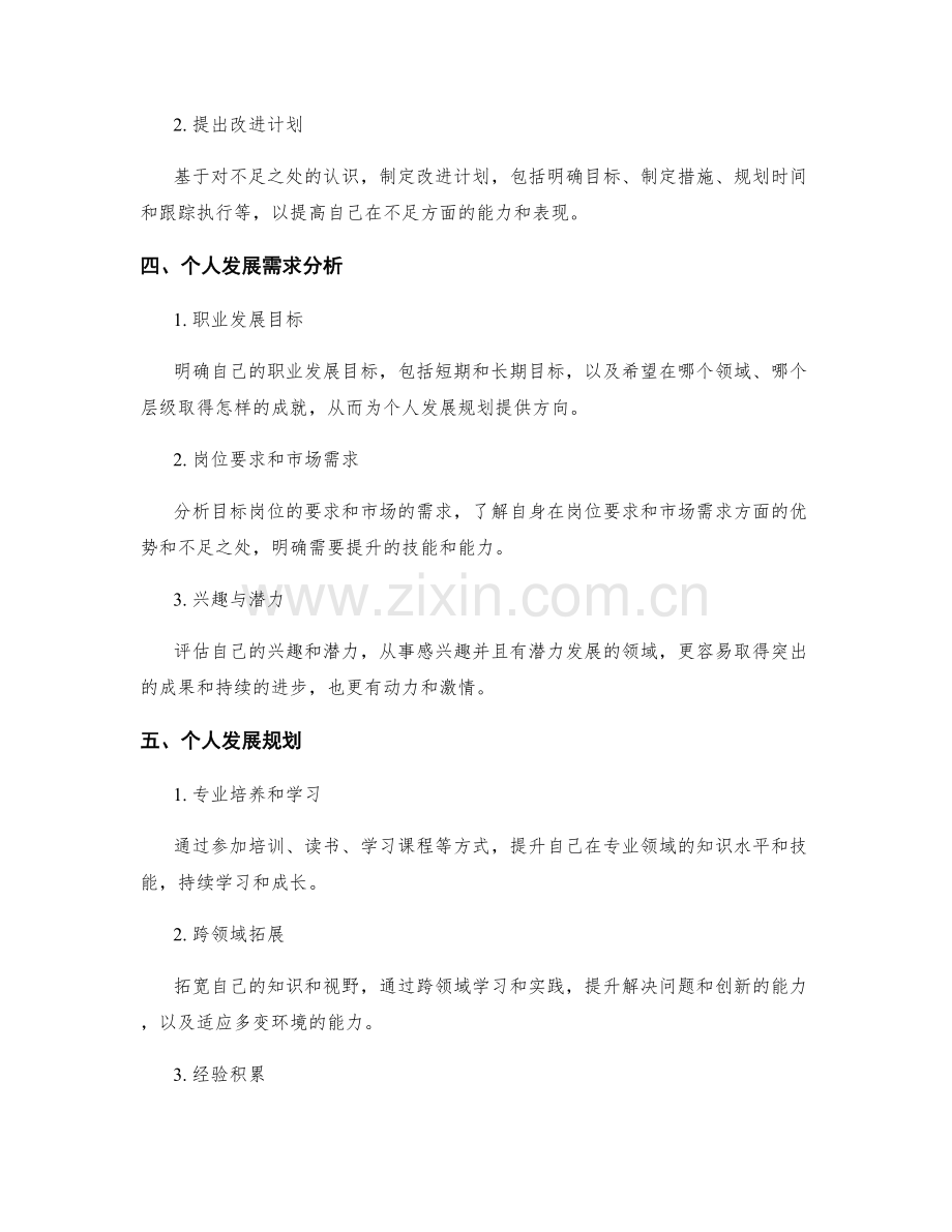 年终总结的工作成果评估与个人发展规划指导.docx_第2页