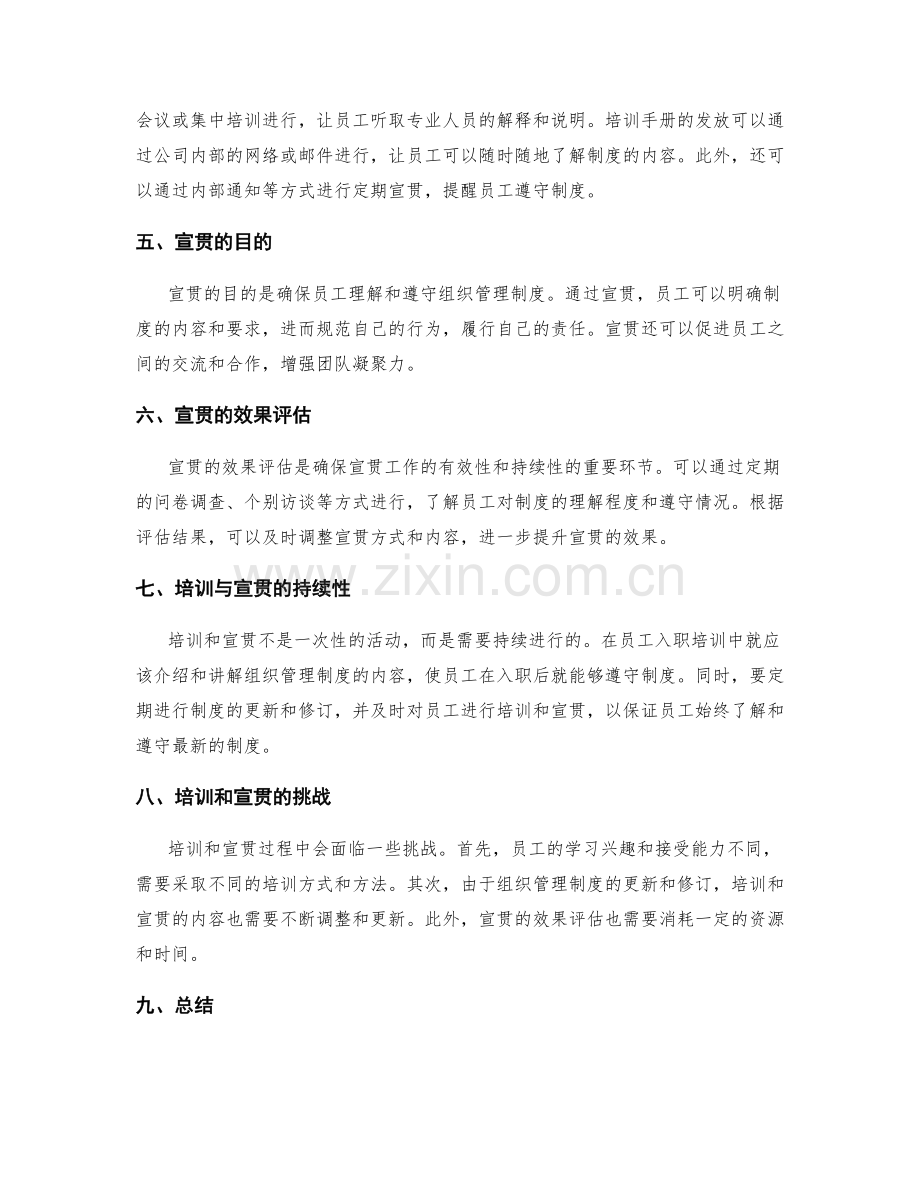 组织管理制度的培训与宣贯.docx_第2页