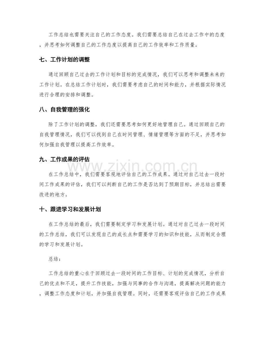 工作总结的重心与成长点回顾.docx_第2页