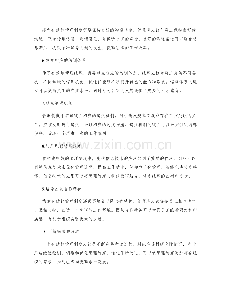 构建有效的管理制度要点.docx_第2页