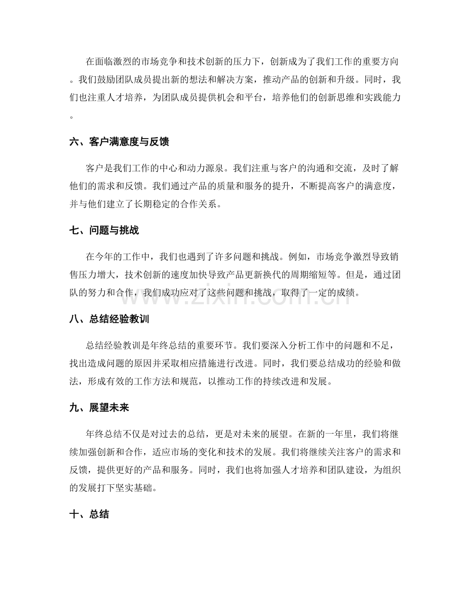 年终总结的核心内容与形式创新.docx_第2页