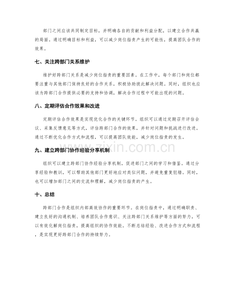 岗位职责中跨部门合作的经验总结.docx_第2页