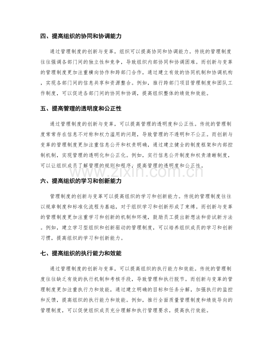 管理制度的创新与变革落地效果.docx_第2页