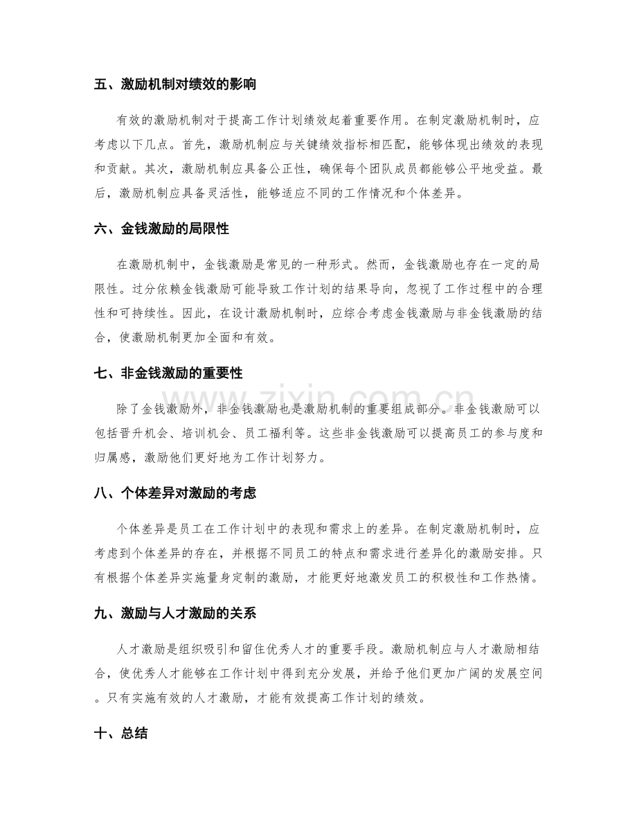 工作计划的关键绩效指标与有效激励.docx_第2页