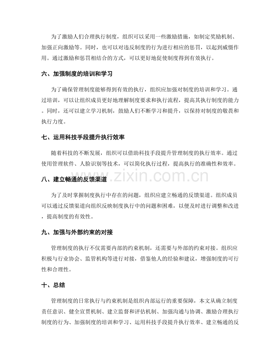 管理制度的日常执行与约束机制.docx_第2页