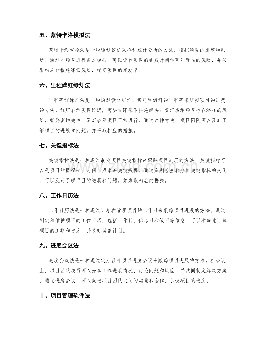 实施方案的项目管理与进度跟踪方法.docx_第2页