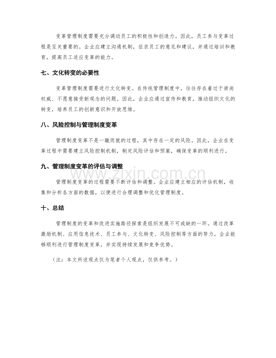 管理制度的变革和改进实施路径探索.docx_第2页