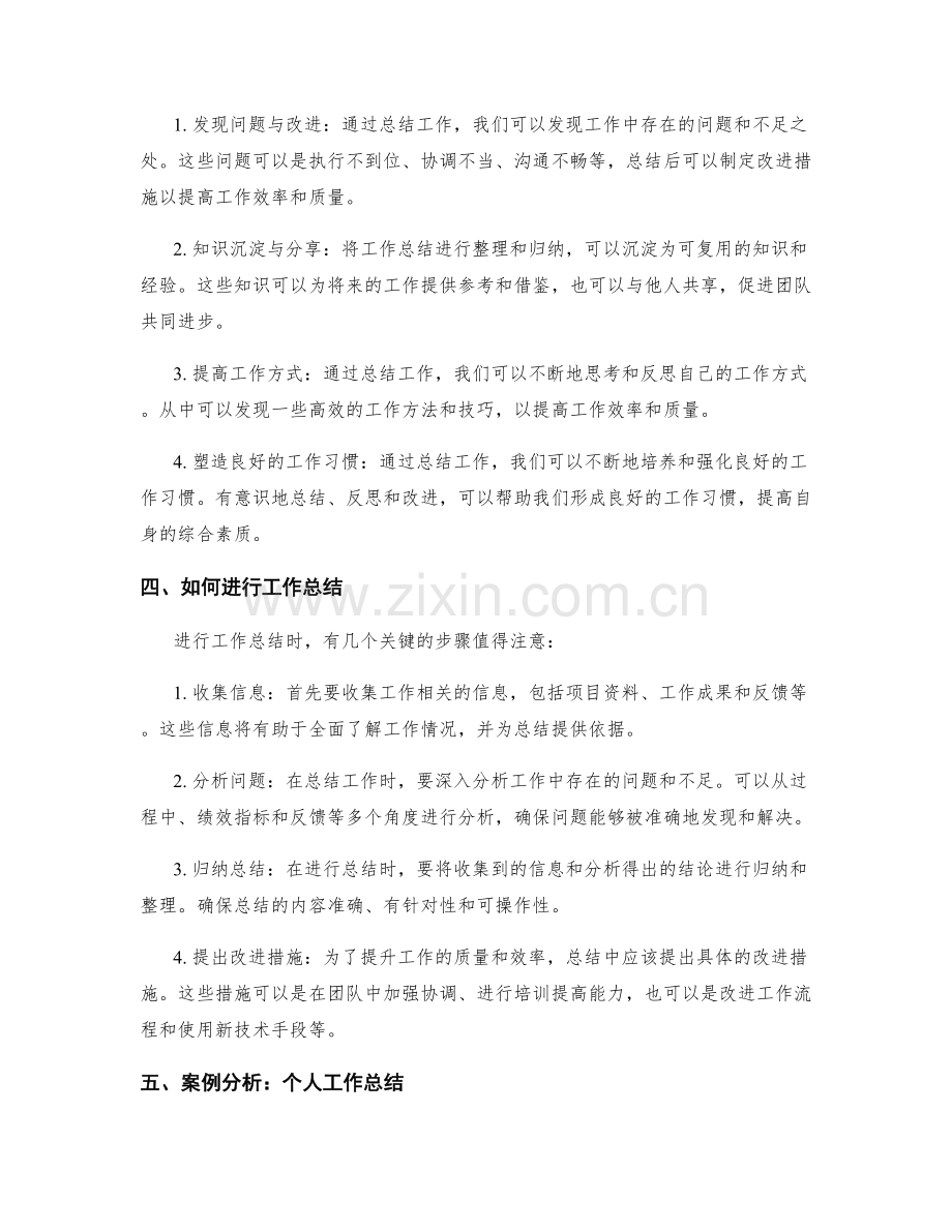 整合工作总结的关键信息与总结价值提升探讨.docx_第2页