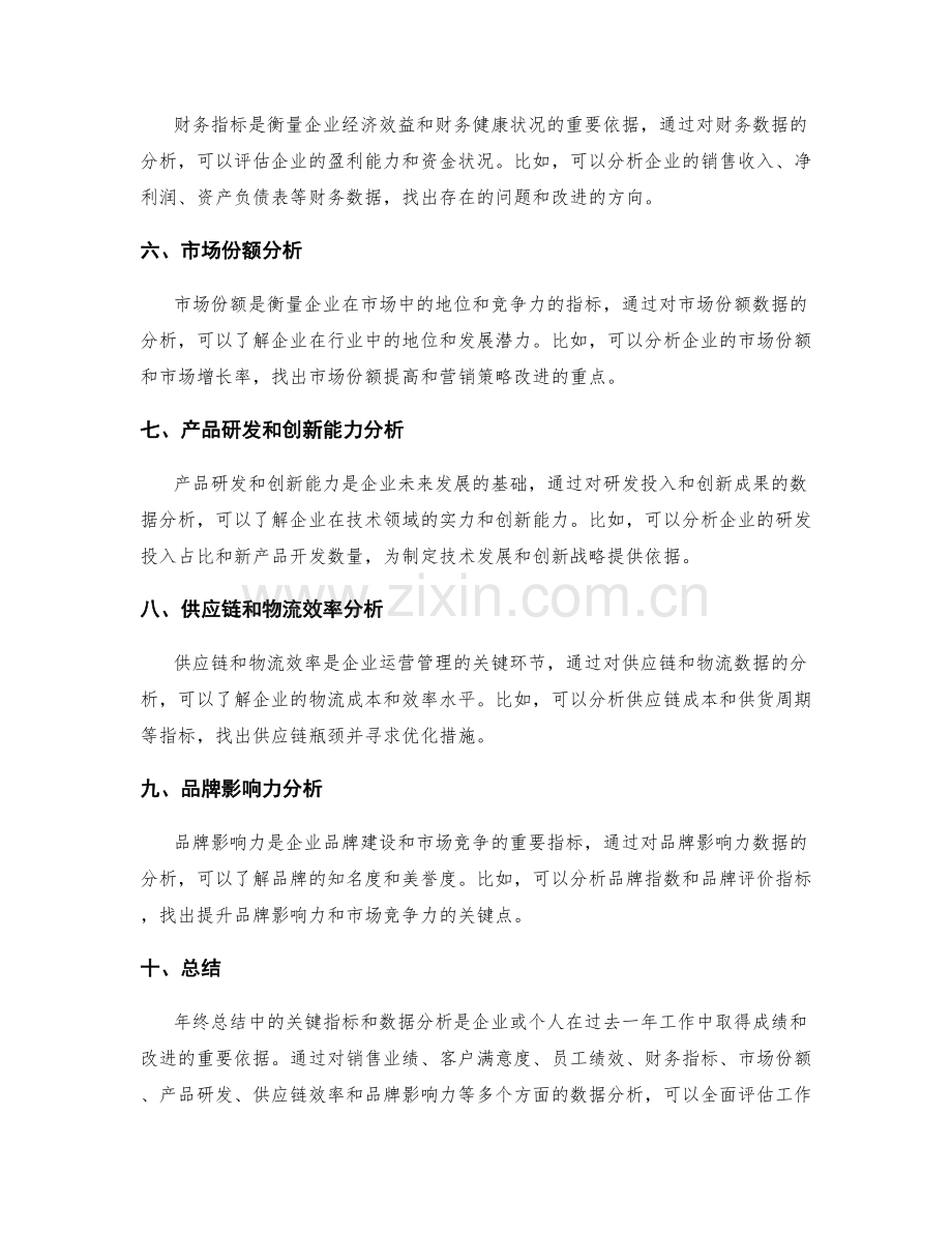 年终总结中的关键指标与数据分析.docx_第2页