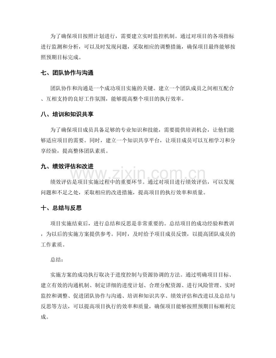 实施方案的进度控制与资源协调方法.docx_第2页