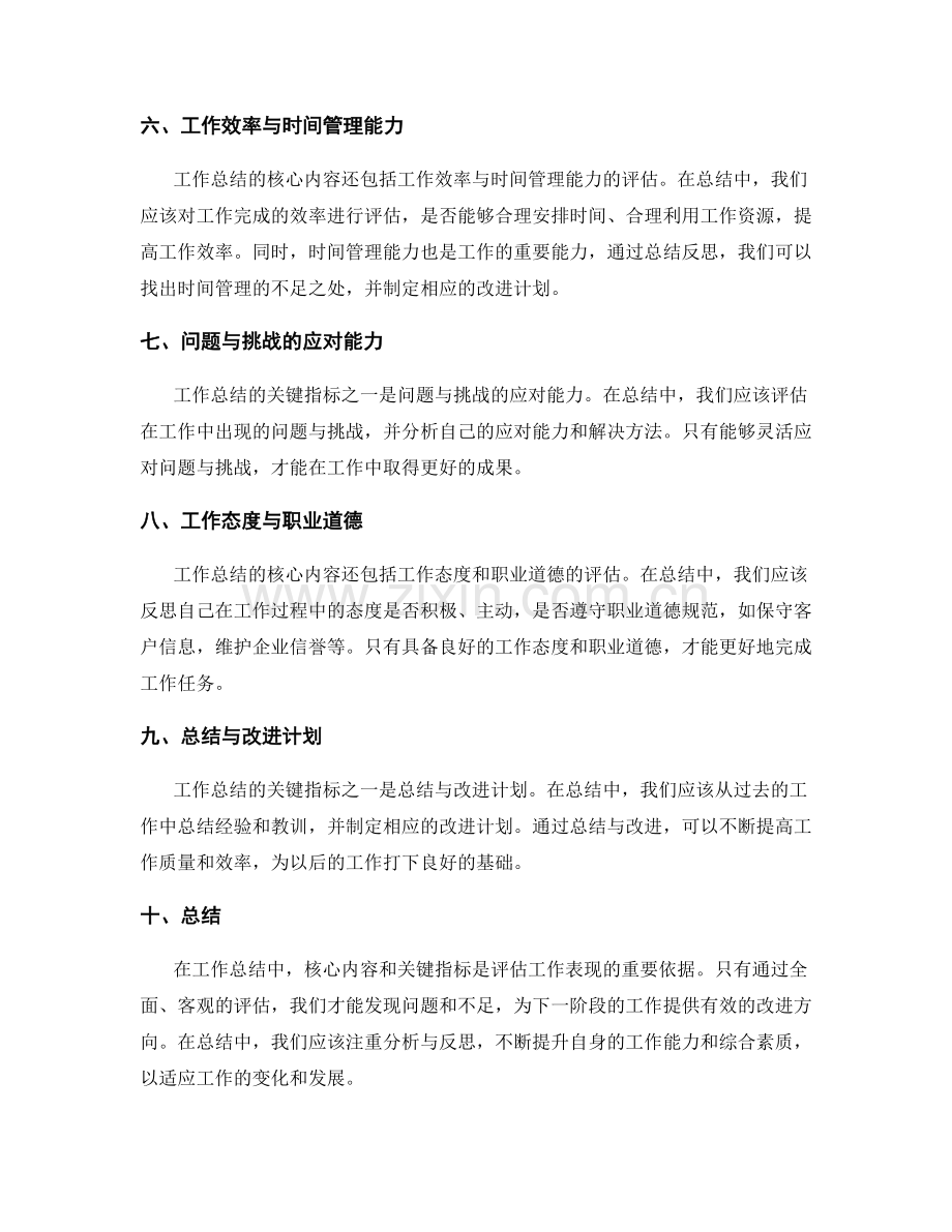 工作总结的核心内容和关键指标.docx_第2页