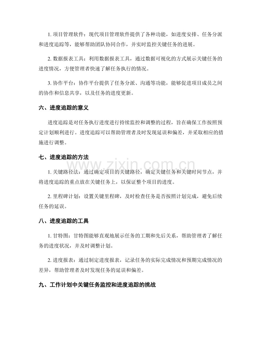 工作计划中的关键任务监控和进度追踪.docx_第2页