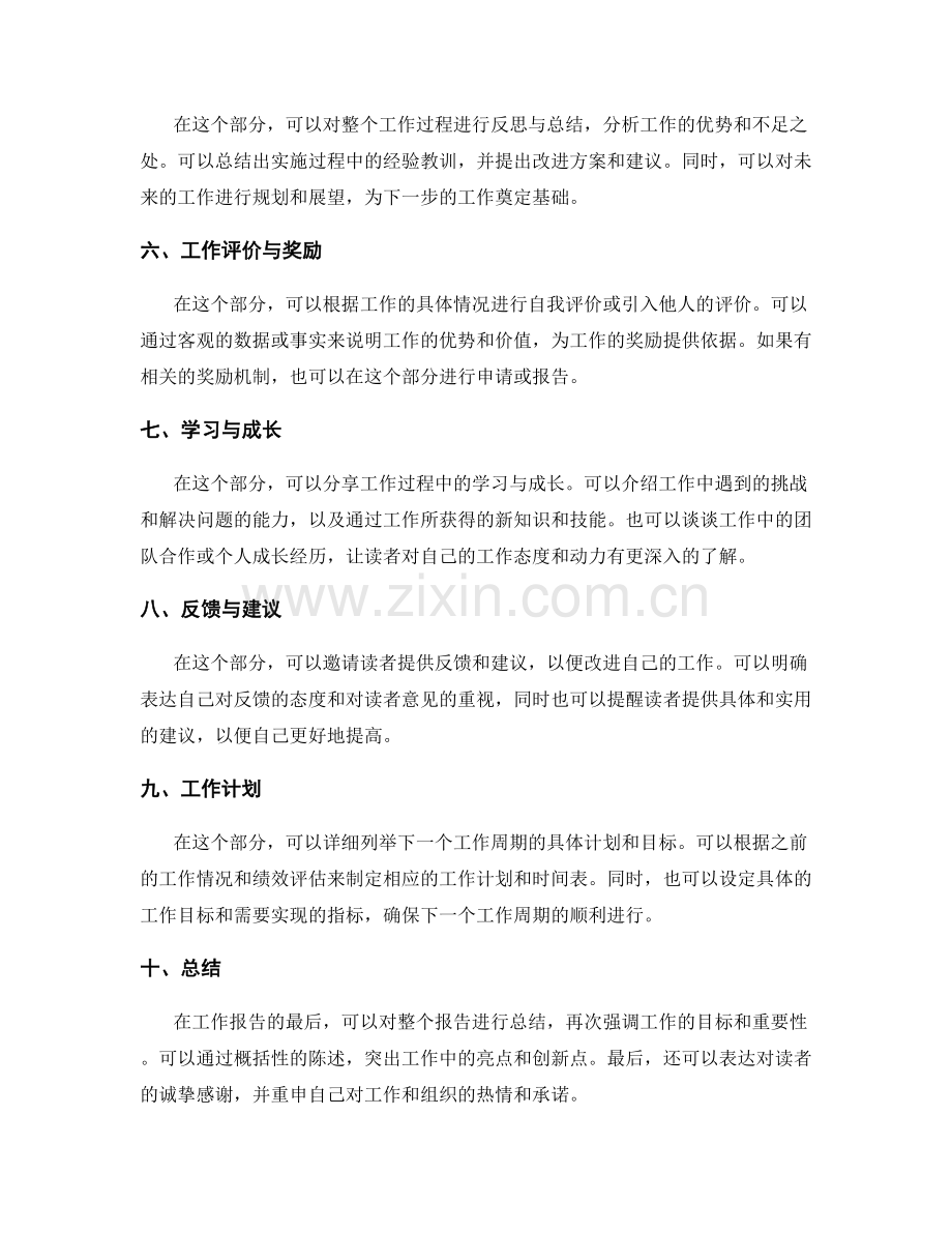 工作报告文章结构拆解.docx_第2页