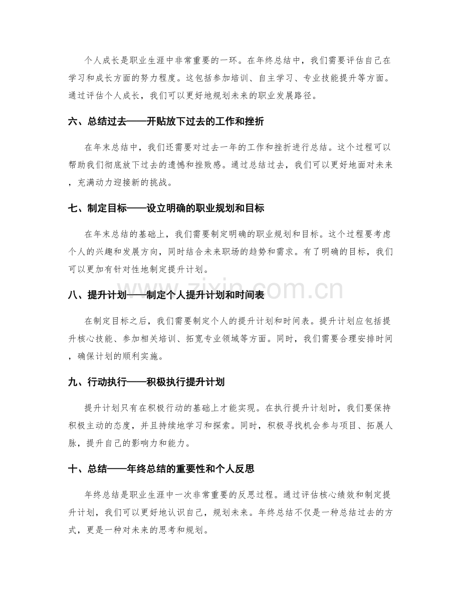 年终总结中的核心绩效与提升计划.docx_第2页