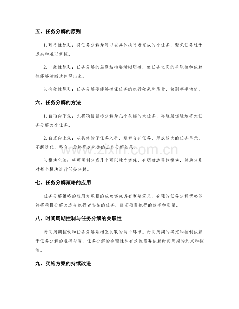 实施方案的时间周期控制与任务分解策略.docx_第2页