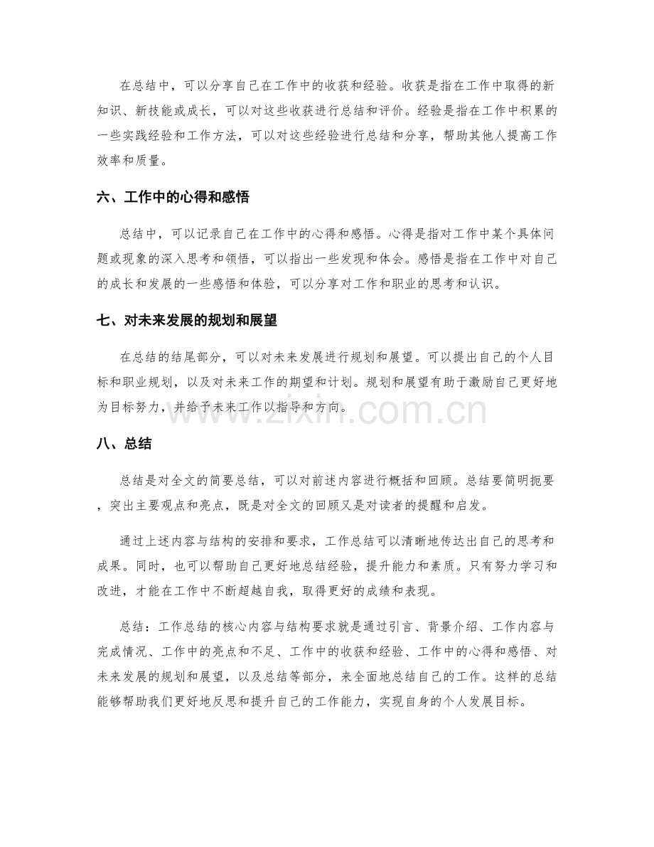 工作总结的核心内容与结构要求.docx_第2页