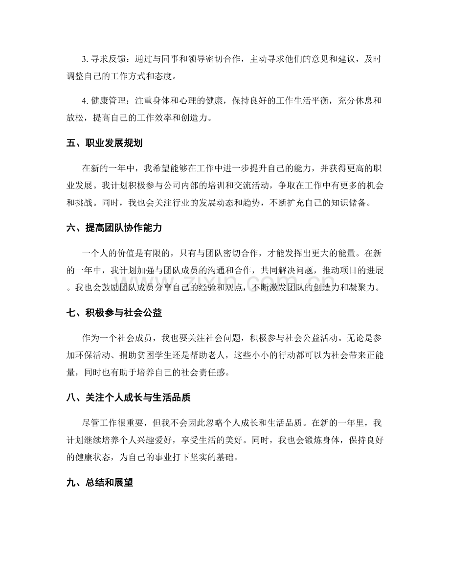 年终总结的经验分享和自我价值提升.docx_第2页