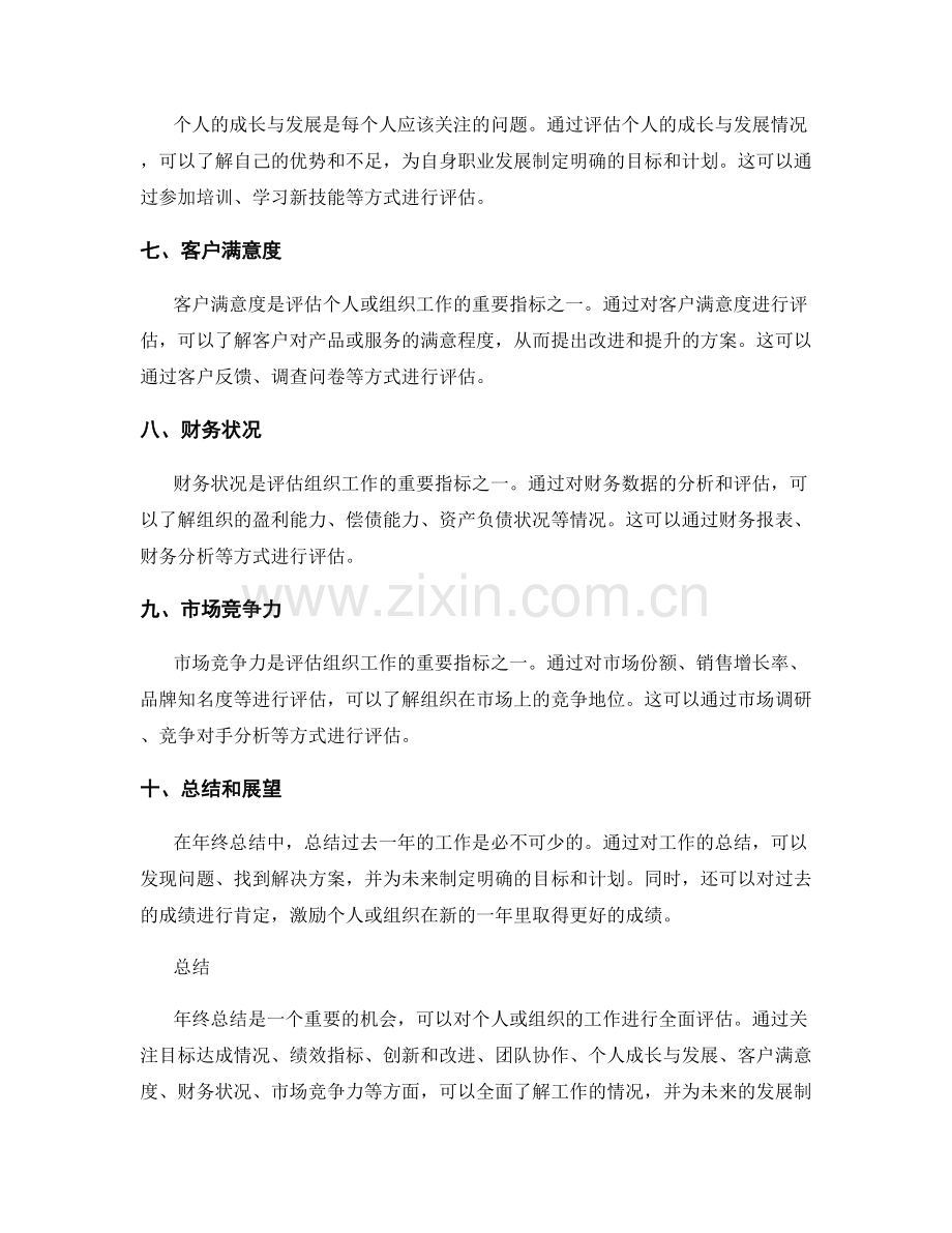 年终总结的关键评估指标与方法.docx_第2页