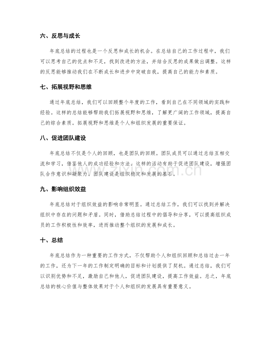 年终总结的核心价值与整体效果.docx_第2页