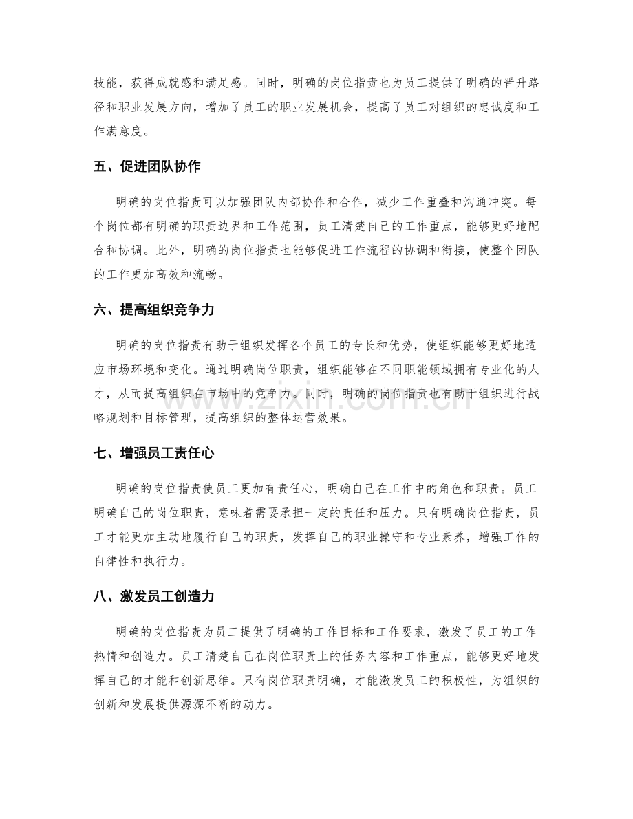 岗位职责的重要性及职责明确化.docx_第2页