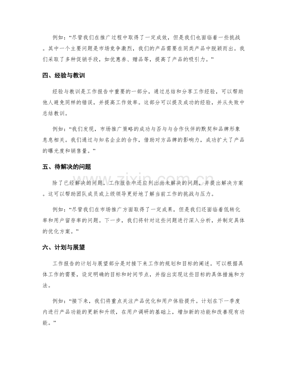 工作报告的结构与范例.docx_第2页