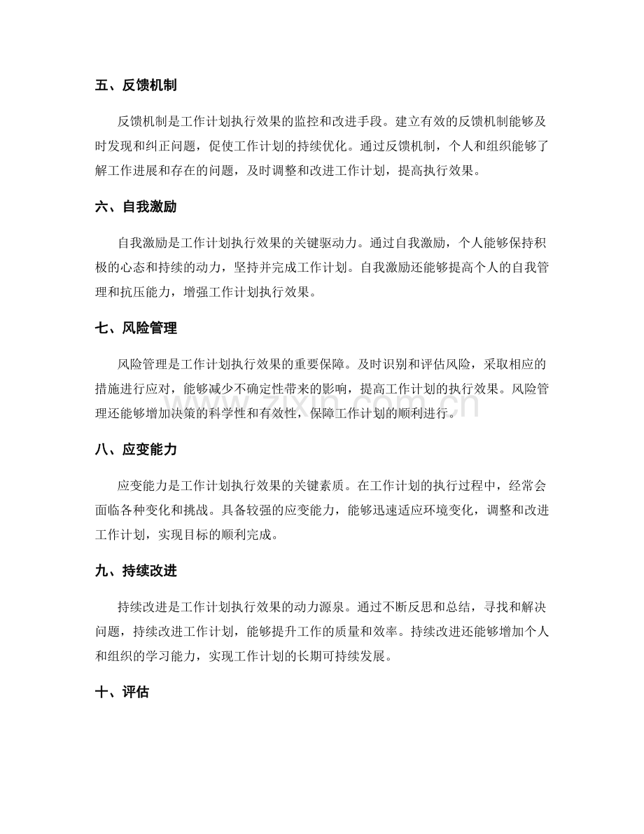 全面分析工作计划的执行效果要素.docx_第2页