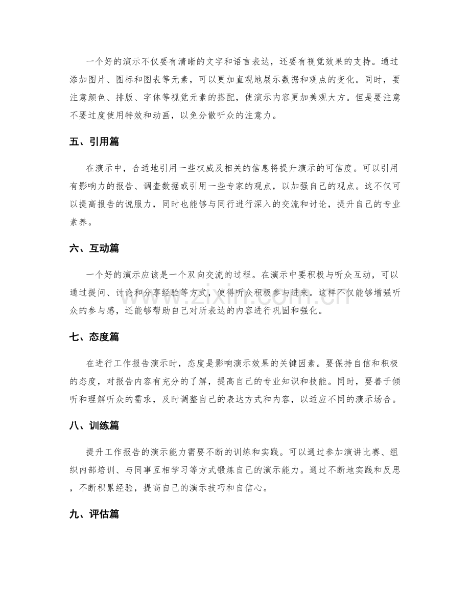 提升工作报告的演示能力.docx_第2页