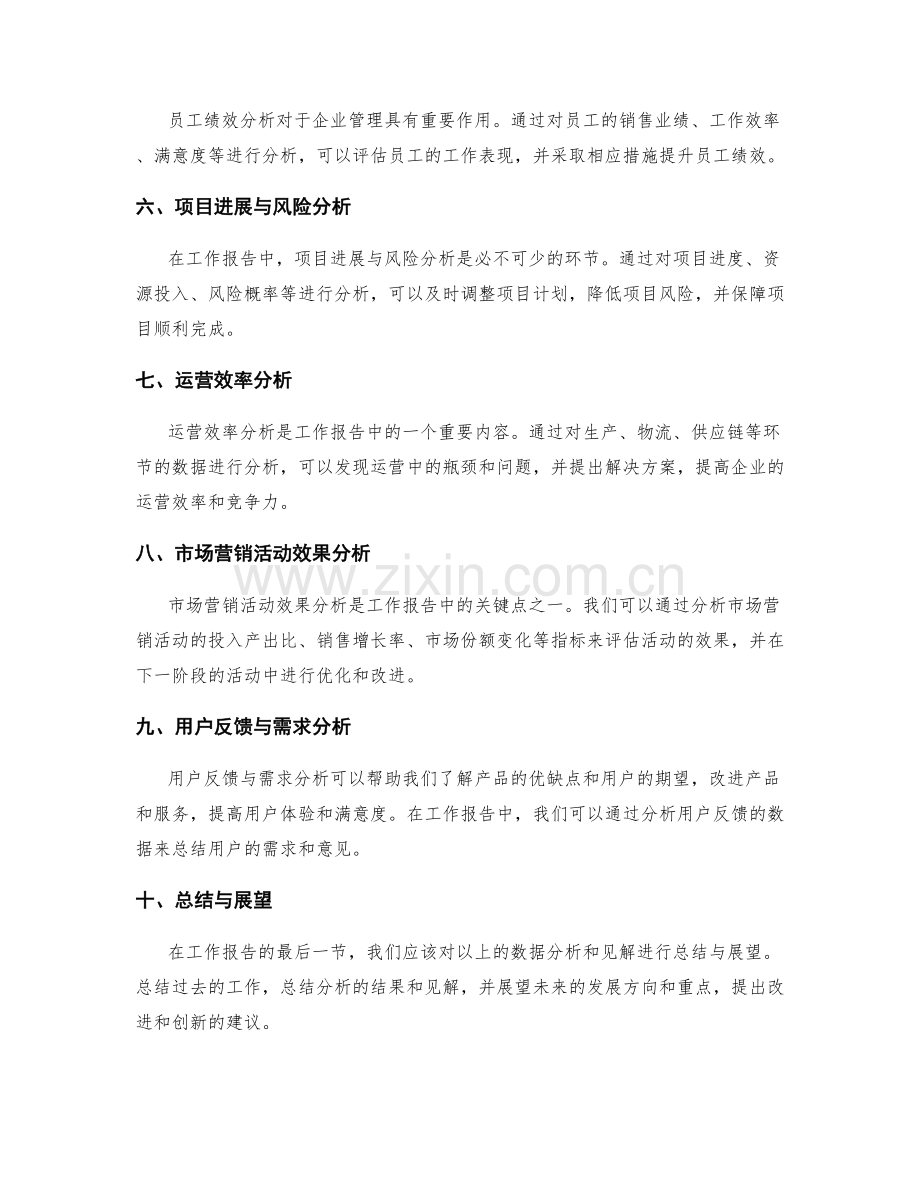 工作报告中的数据分析与见解总结.docx_第2页