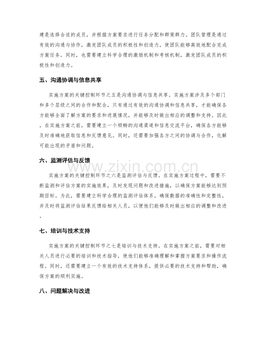 实施方案的关键控制环节解析.docx_第2页