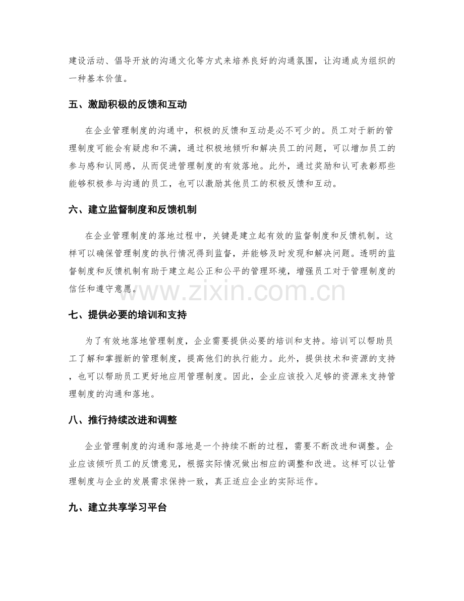 企业管理制度的沟通与落地.docx_第2页