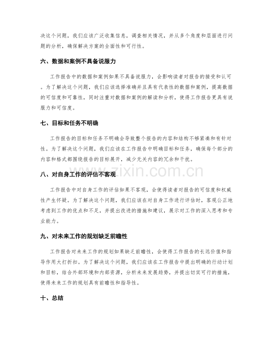 工作报告的重点问题与解决.docx_第2页