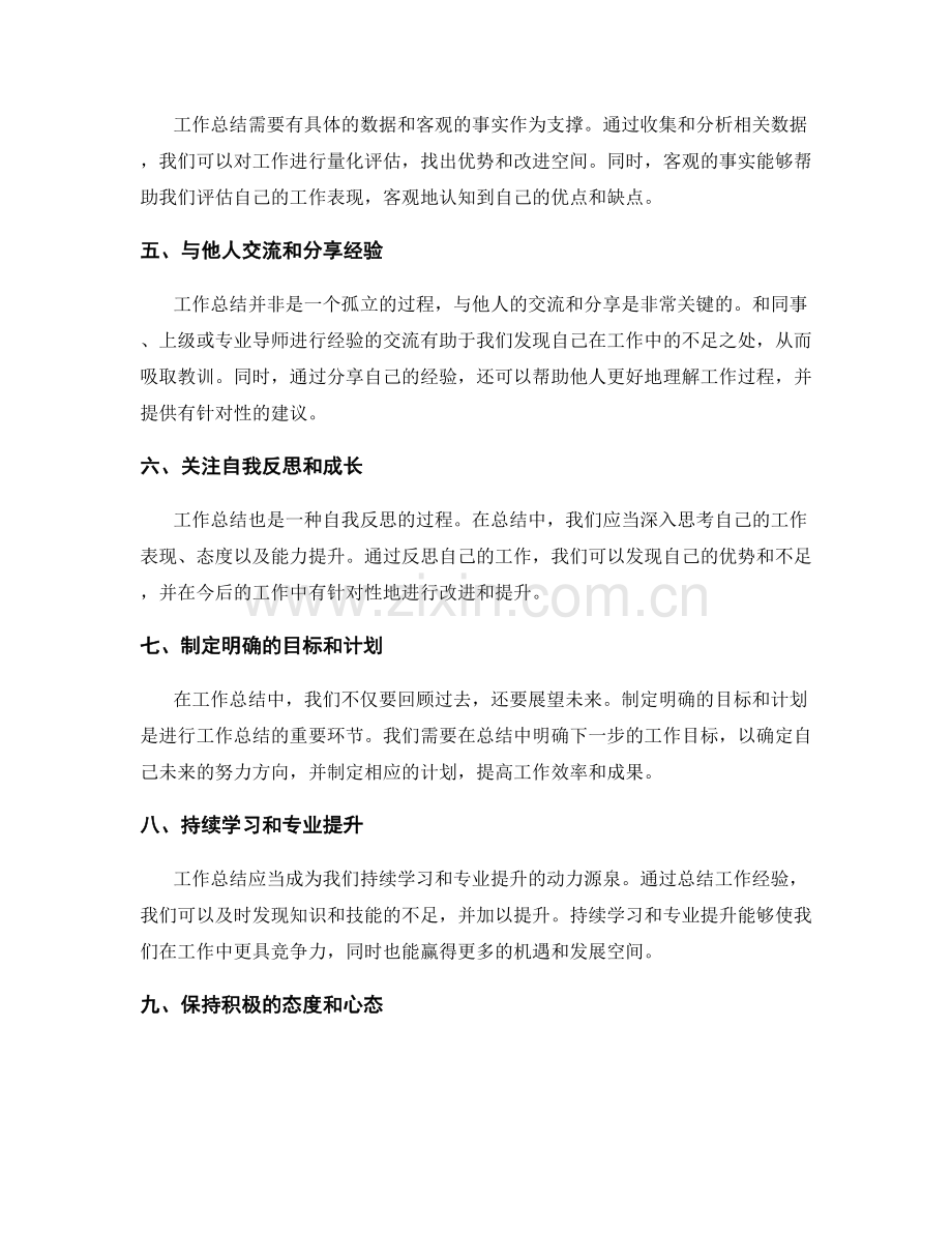 工作总结的关键思路与实践方法.docx_第2页