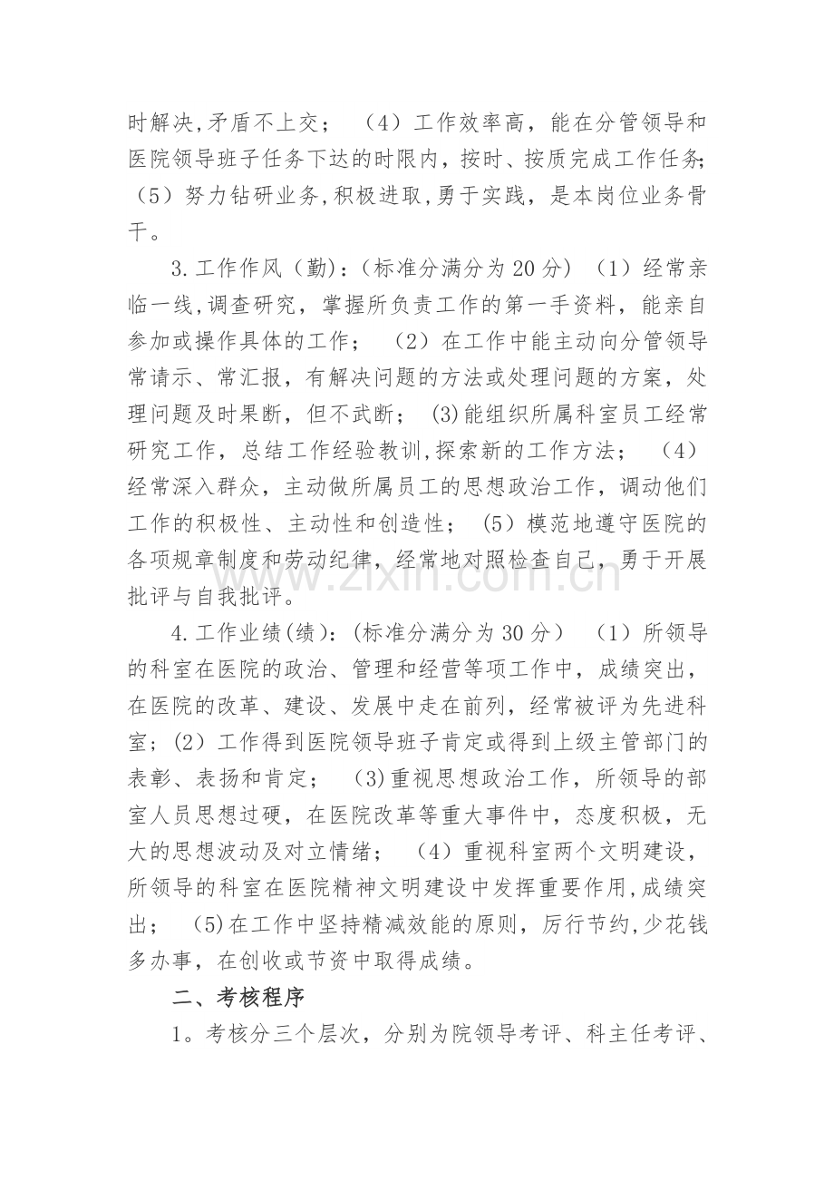 医院中层干部考评方案.doc_第2页