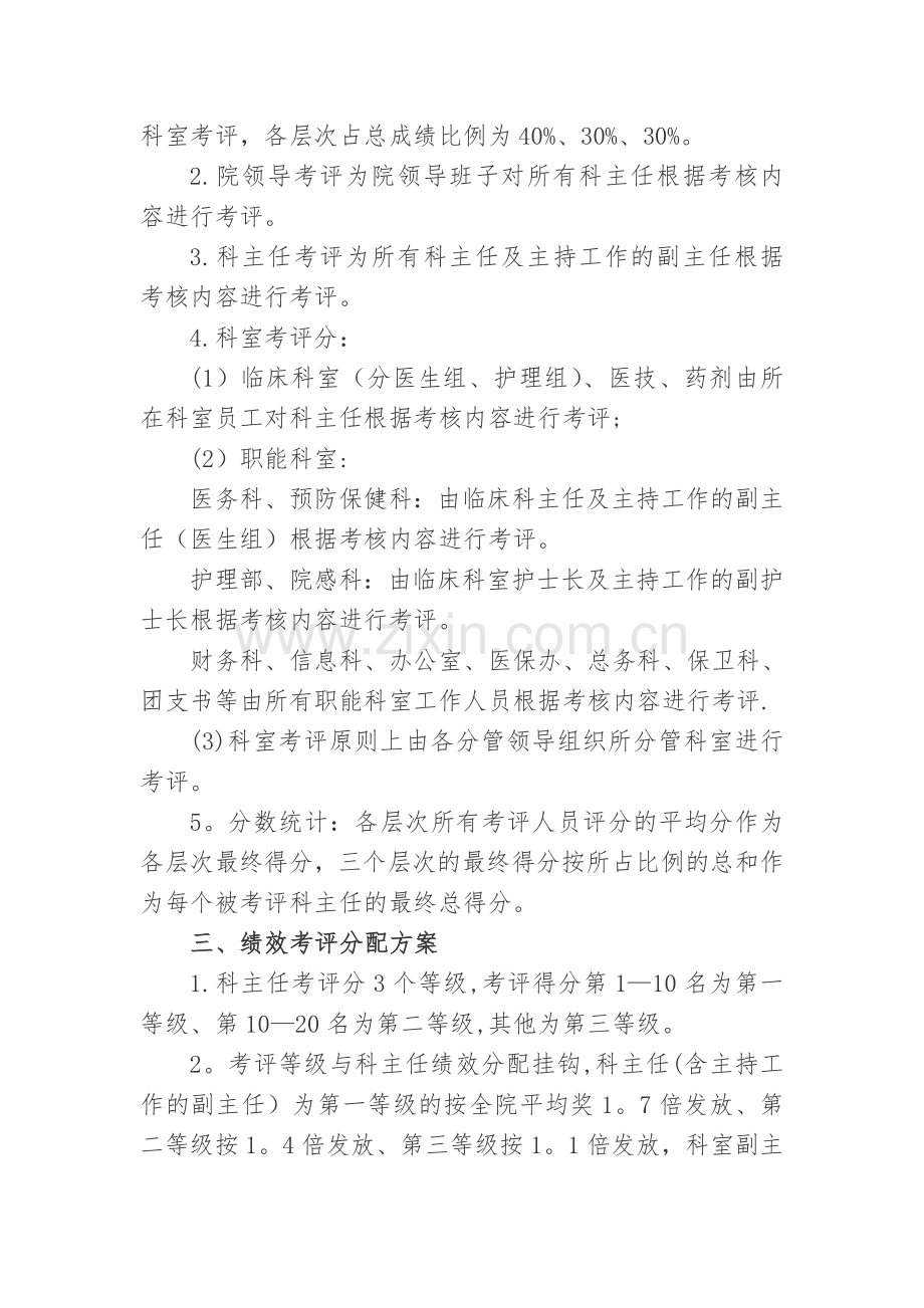 医院中层干部考评方案.doc_第3页