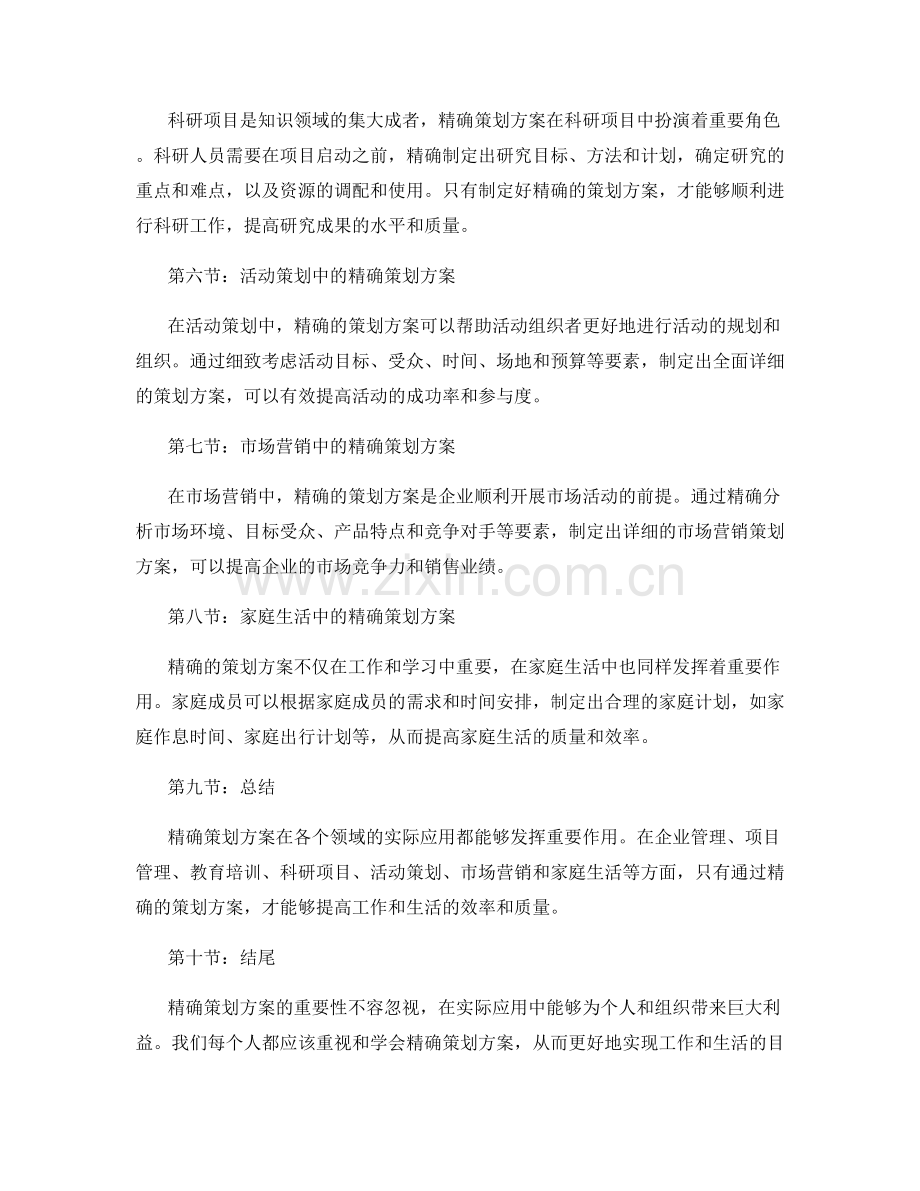 精确策划方案的重要性与实际应用.docx_第2页