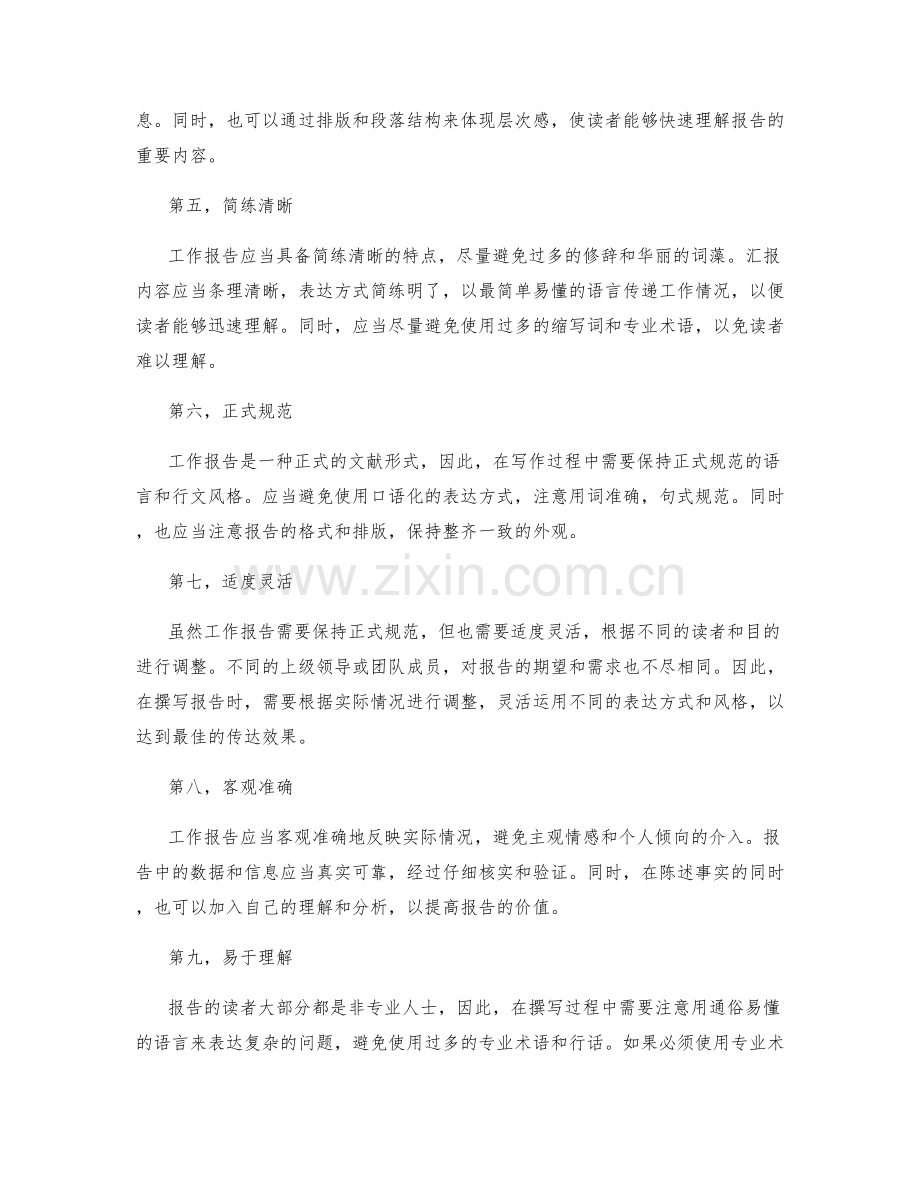 工作报告的写作风格与文字表达.docx_第2页