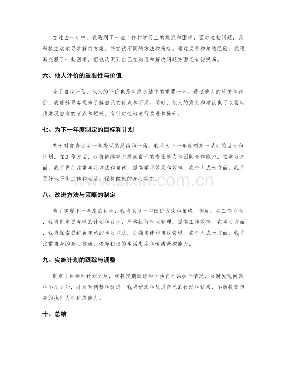 年终总结的追踪与整体评估.docx_第2页