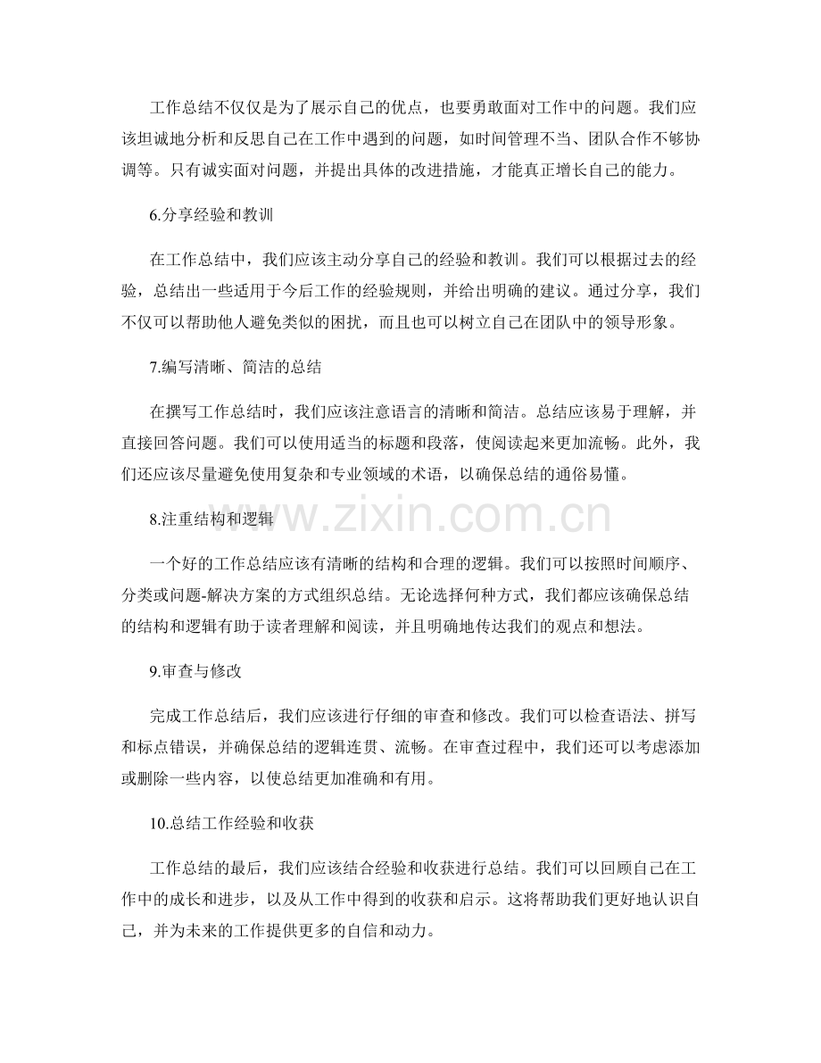 高质量工作总结的注意事项和技巧.docx_第2页