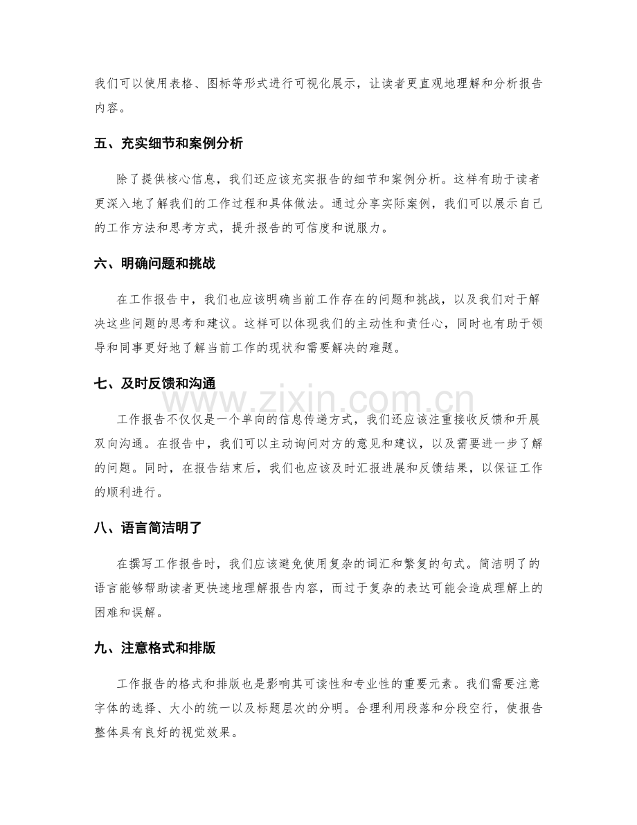 准确记录关键信息的工作报告技巧.docx_第2页