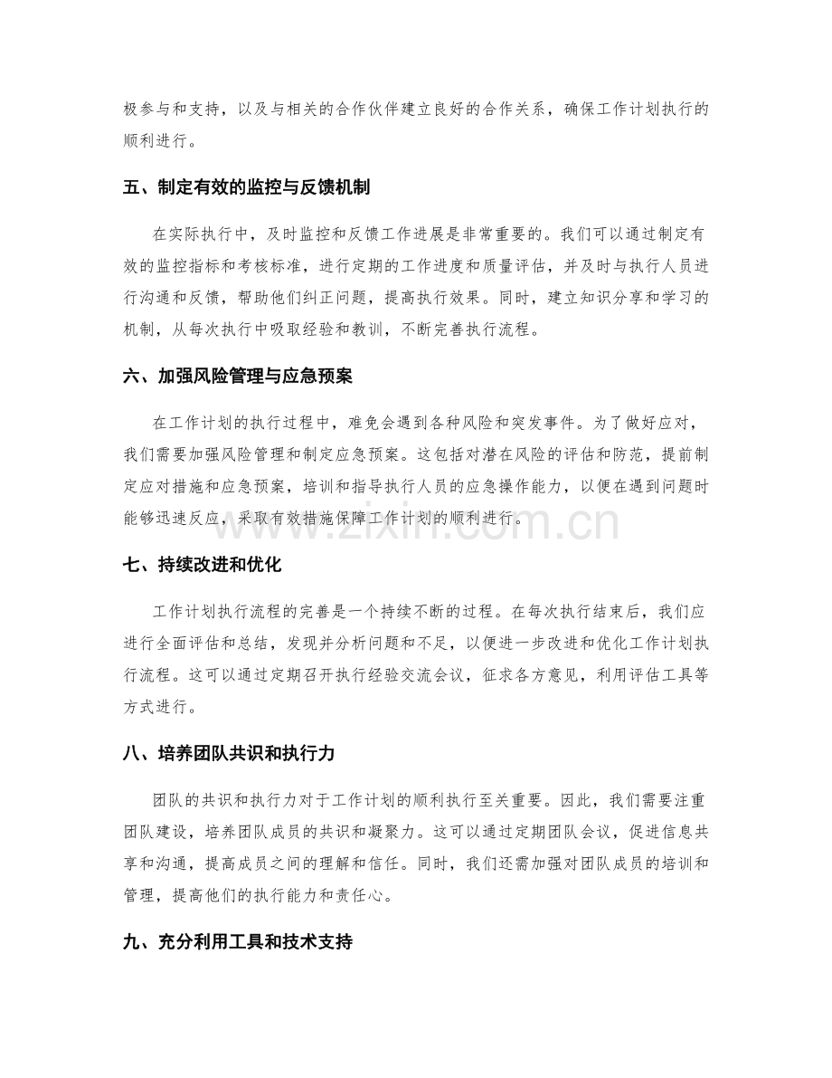 进一步完善工作计划执行流程.docx_第2页